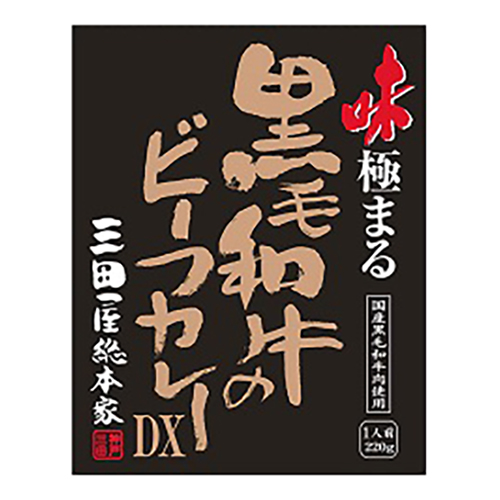 三田屋-90 味極る黒毛和牛のBｶﾚｰDX20入